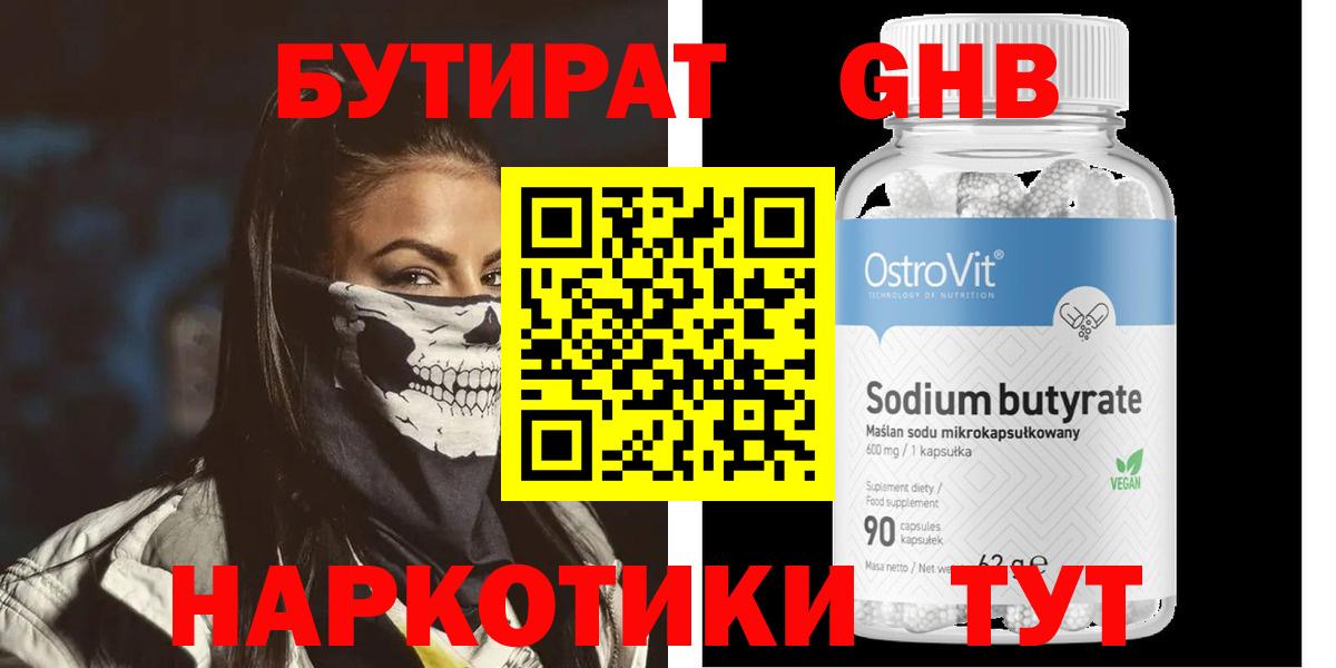 БУТИРАТ вода Осинники