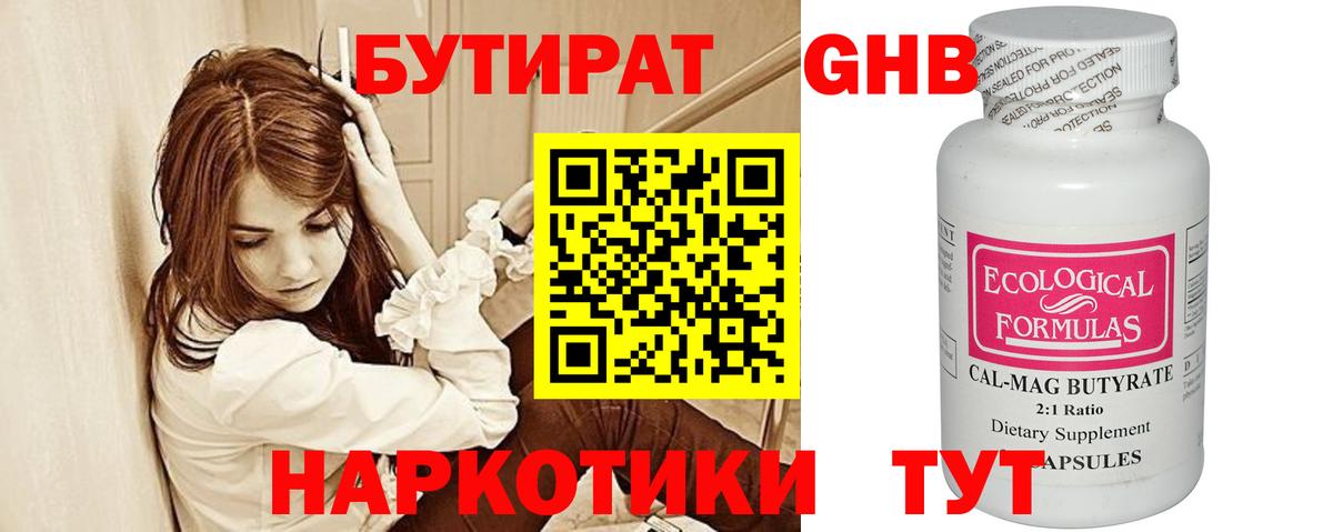 Осинники  Бутират 99%  Вход с VPN 