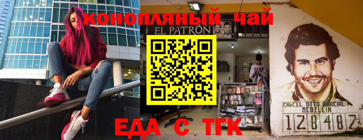 Еда ТГК конопля  Вход с VPN  Осинники 