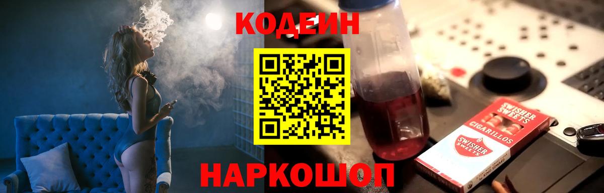 Осинники  Codein Purple Drank  Codein Purple Drank  Вход с VPN 