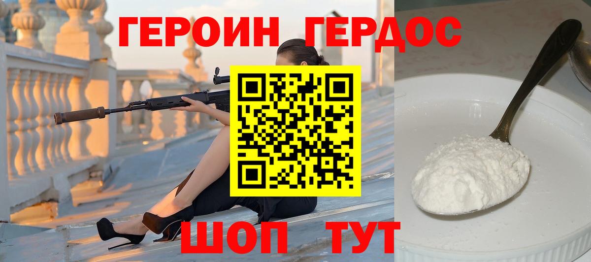 ГЕРОИН герыч Осинники