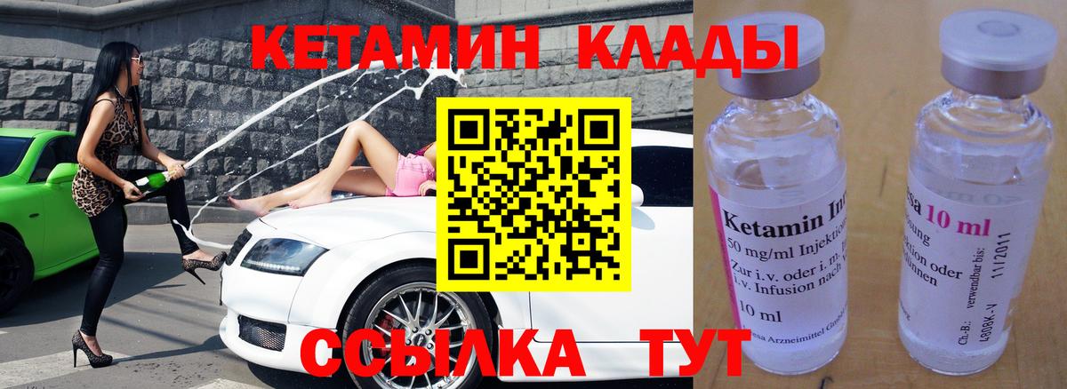 КЕТАМИН VHQ Осинники