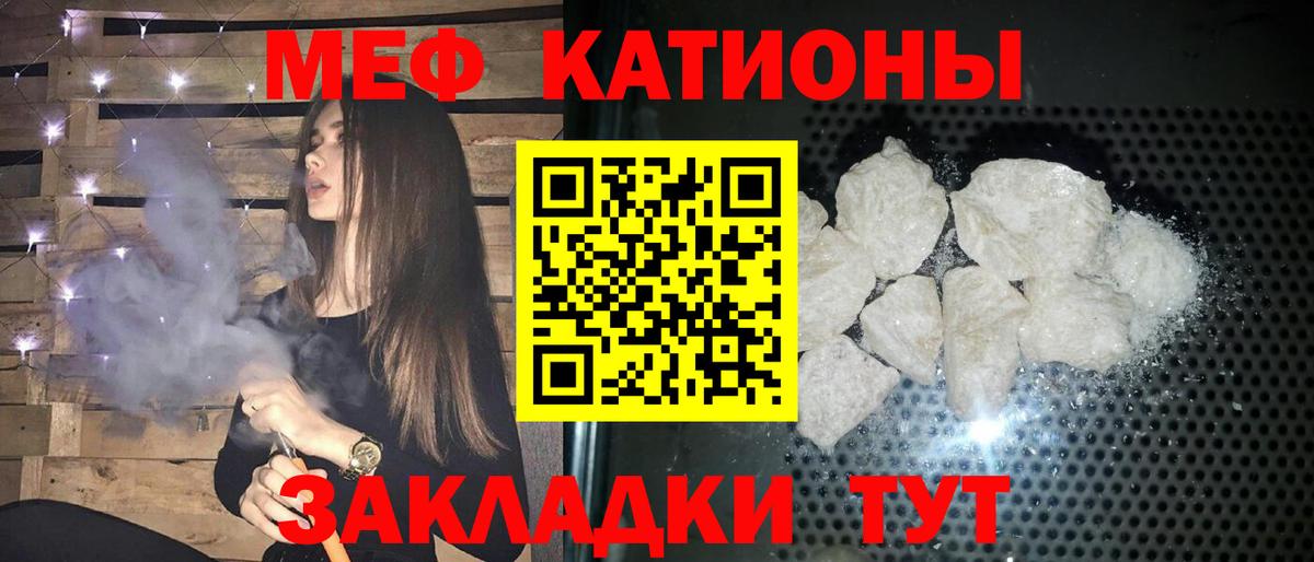 МЕФ мяу мяу  МЯУ-МЯУ кристаллы  Меф  Вход с VPN  Осинники 